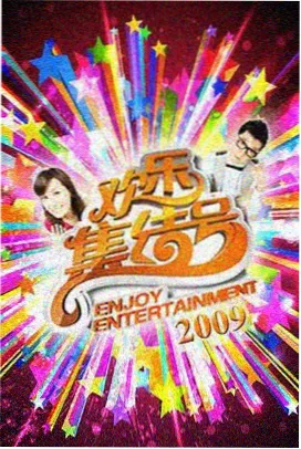 乘风破浪的姐姐 第五季 综艺